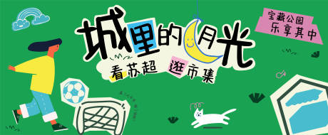 源文件下載【享設(shè)計】搜索編號：79050031329588930【市集活動主畫面背景KV】