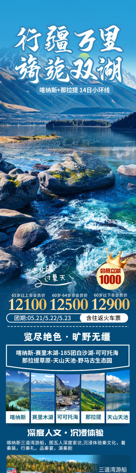 源文件下载【行疆万里旖旎双湖】编号：99100031593608140