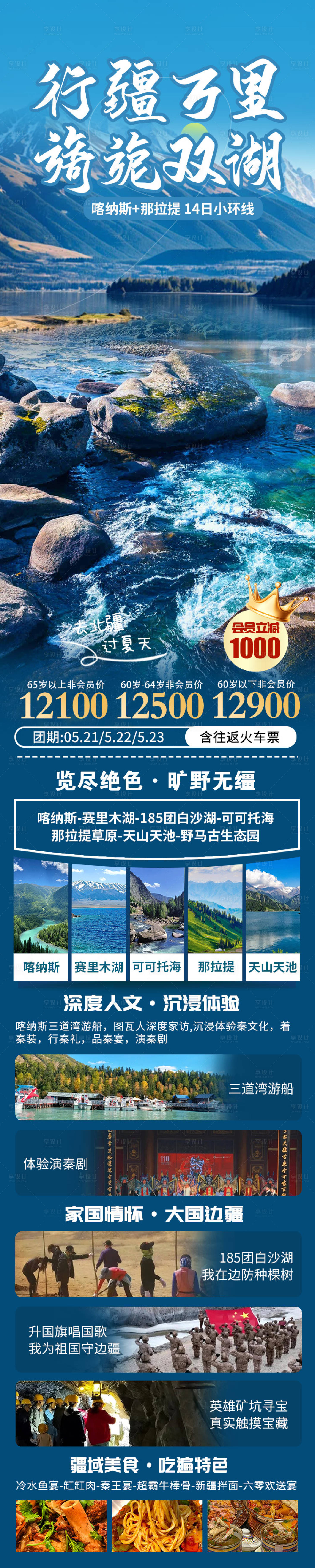 源文件下载【行疆万里旖旎双湖】编号：99100031593608140