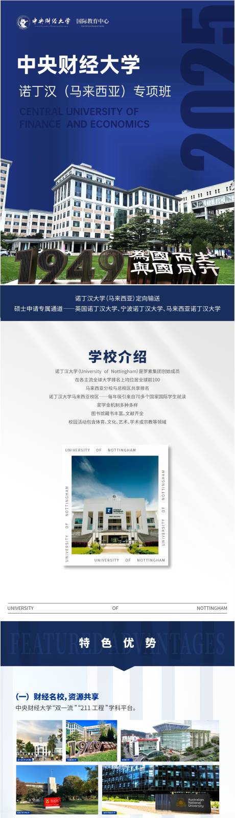 源文件下載【享設計】搜索編號：63320031248617534【教育培訓名校留學全球長圖海報】