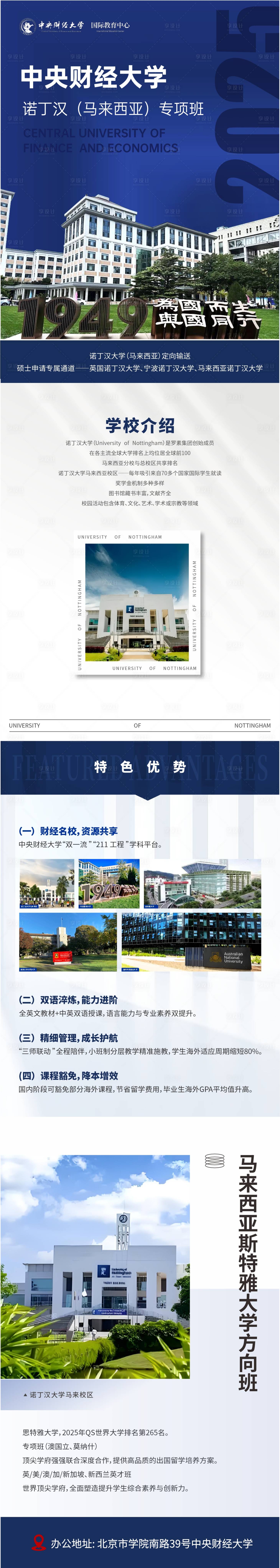 源文件下載【享設計】搜索編號：63320031248617534【教育培訓名校留學全球長圖海報】