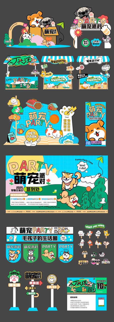 源文件下載【創意卡通寵物游園會背景板】編號：20380031299681325