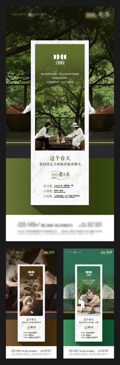 源文件下载【地产老带新老友记系列海报】编号：47390031352477756