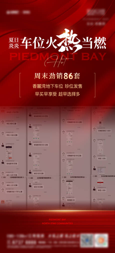 源文件下载【地产热销人气海报】编号：42520031594748194
