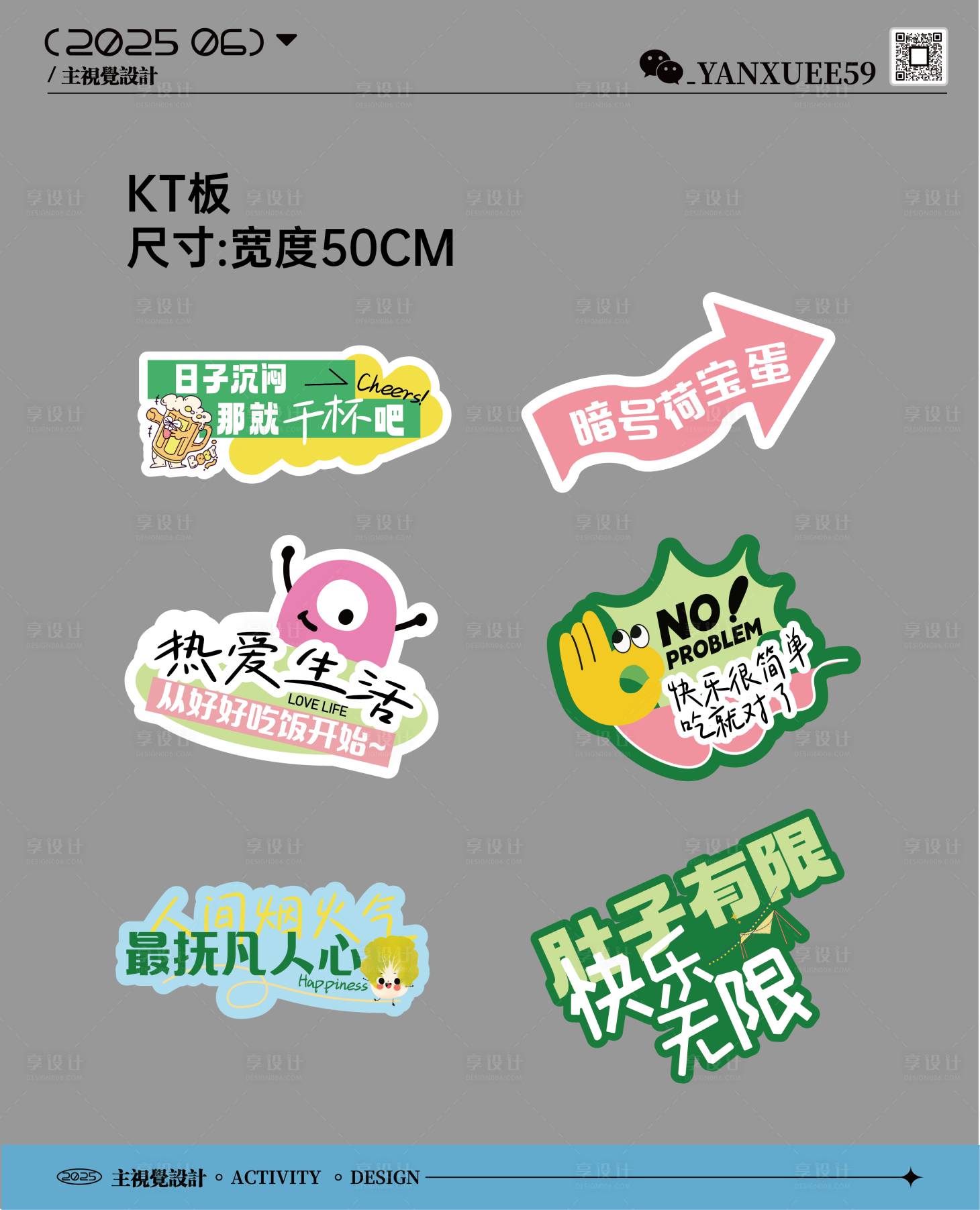 源文件下載【享設計】搜索編號：82710031520231753【市集活動美食生活手舉牌】