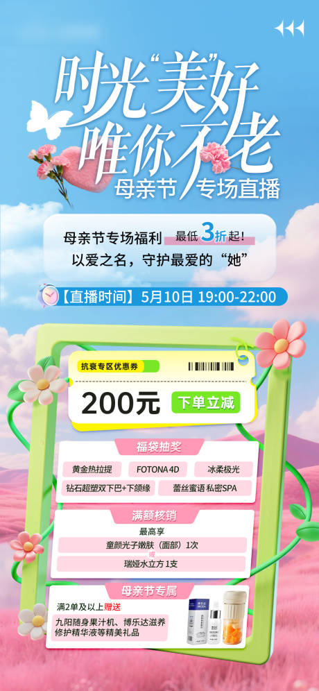 源文件下载【母亲节直播海报】编号：45340031470284333