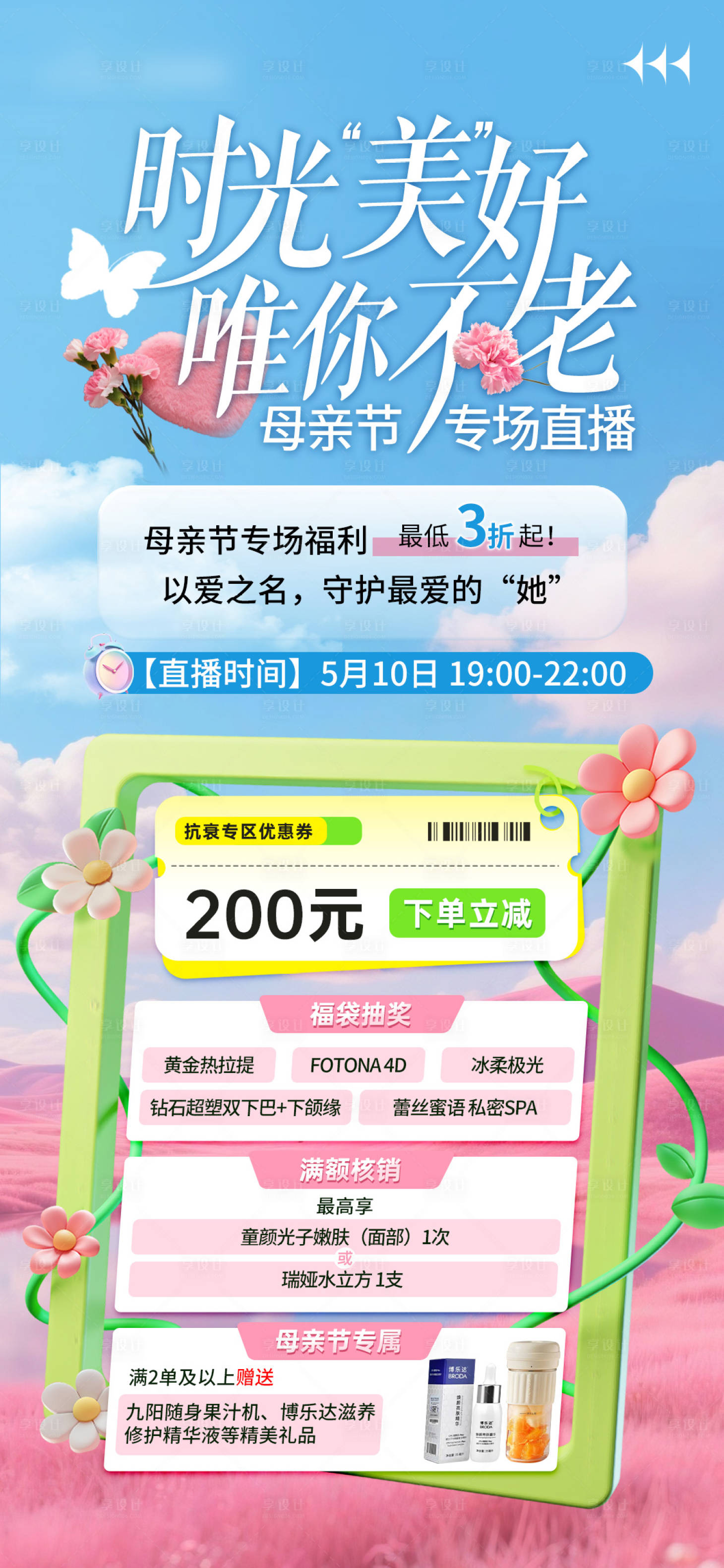 源文件下載【享設計】搜索編號：45340031470284333【母親節直播海報】