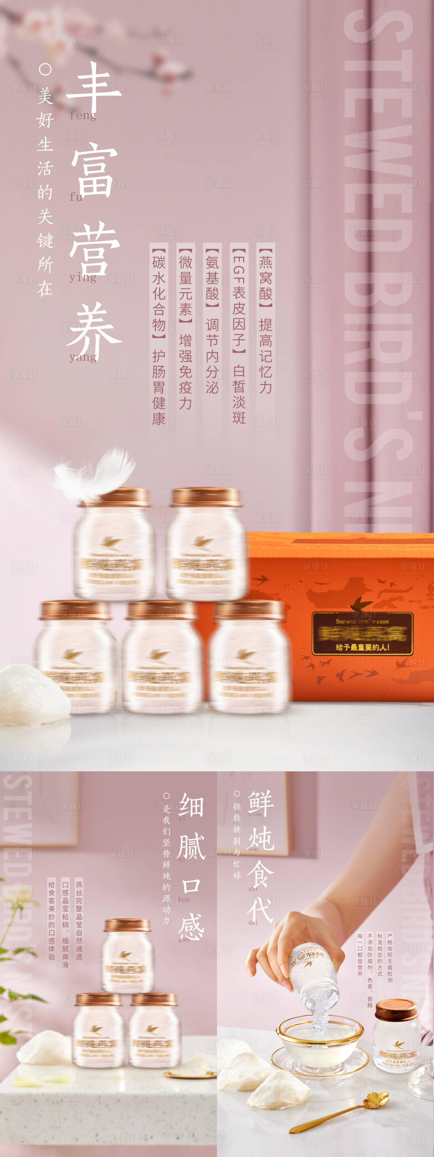 源文件下载【燕窝口感功效海报】编号：28240031404124015