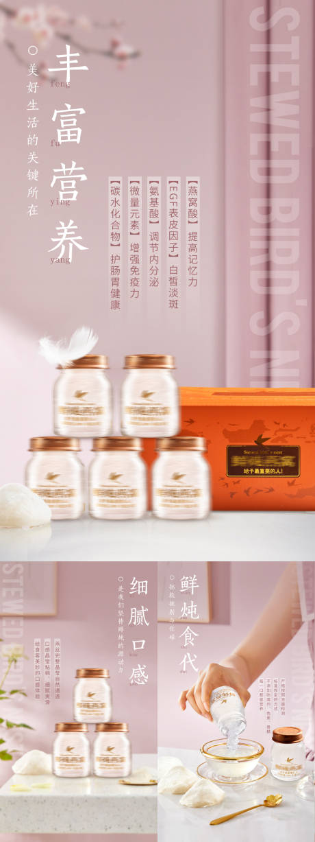 燕窝口感功效海报