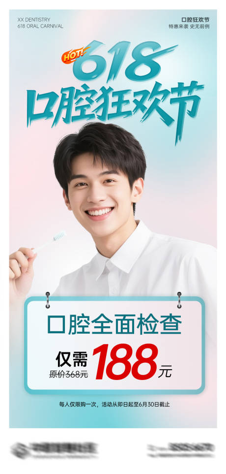 源文件下载【享设计】搜索编号：64510031351083393【618口腔活动海报】