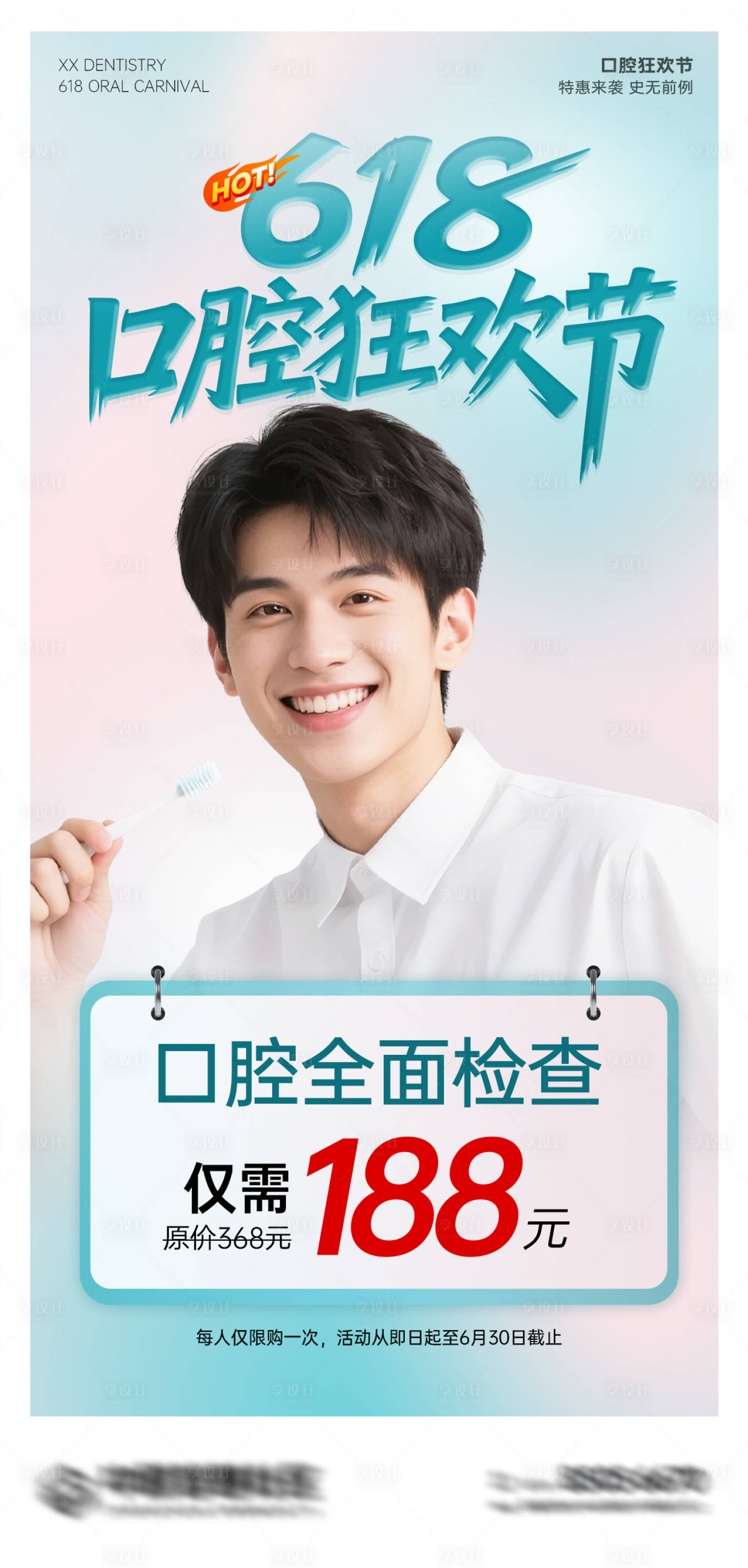 源文件下載【享設(shè)計(jì)】搜索編號：64510031351083393【618口腔活動海報(bào)】