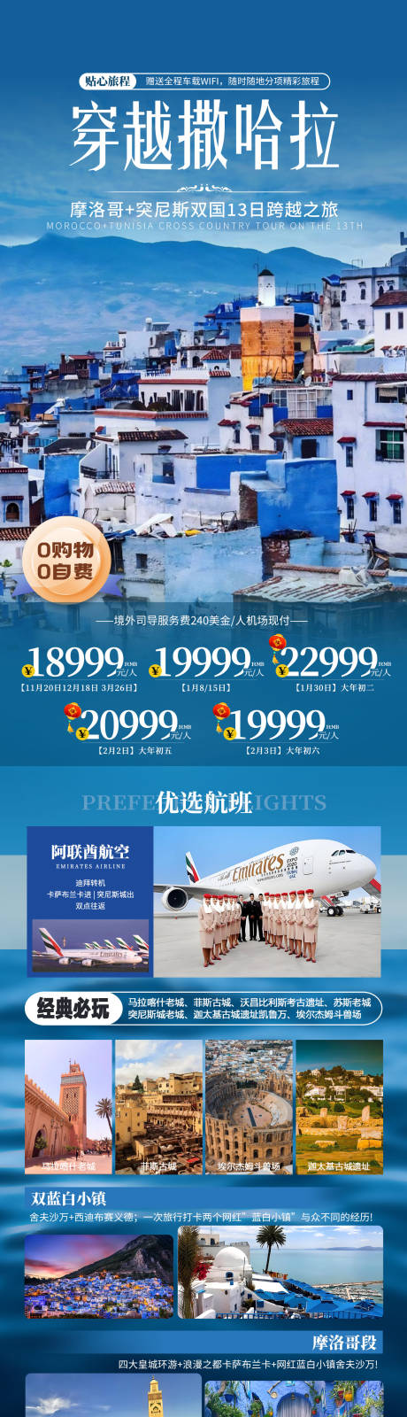 源文件下載【享設計】搜索編號：38410031456958986【穿越撒哈拉】