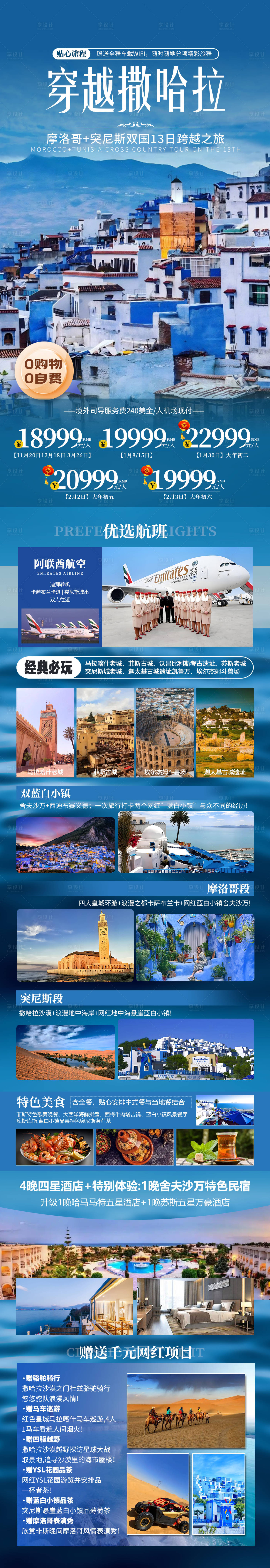 源文件下载【享设计】搜索编号：38410031456958986【穿越撒哈拉】