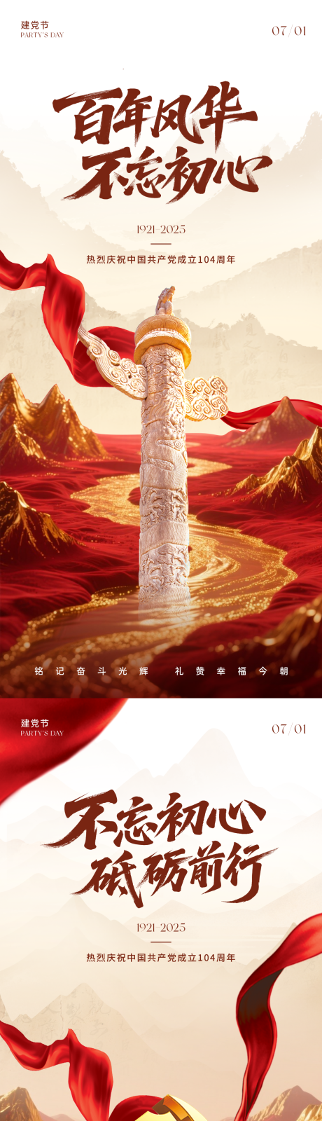 源文件下載【七一建黨節(jié)海報(bào)】編號(hào)：27730031493222183