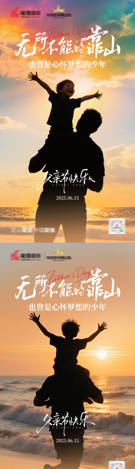 源文件下載【父親節海報系列】編號：69380031356087216