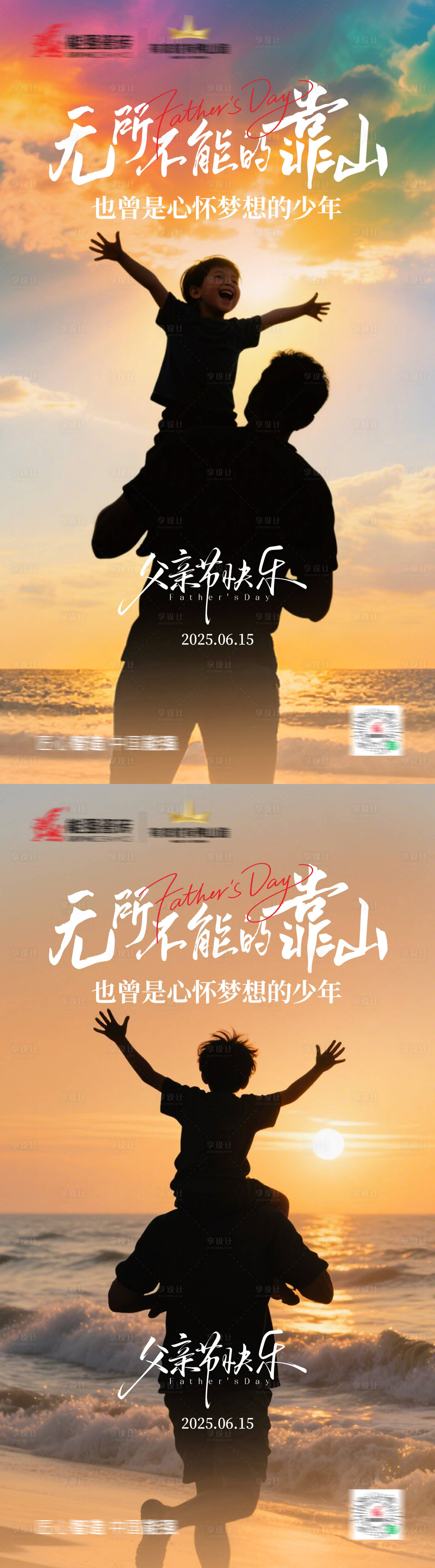 源文件下載【父親節海報系列】編號：69380031356087216