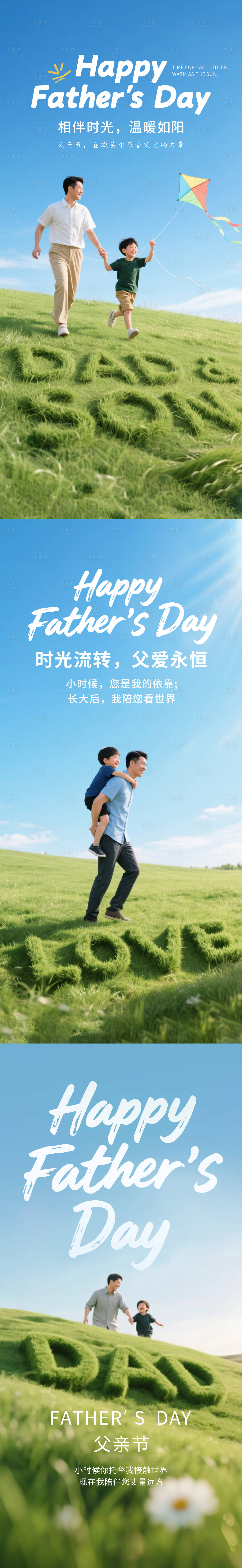 源文件下載【享設計】搜索編號：12680031268127733【父親節海報】