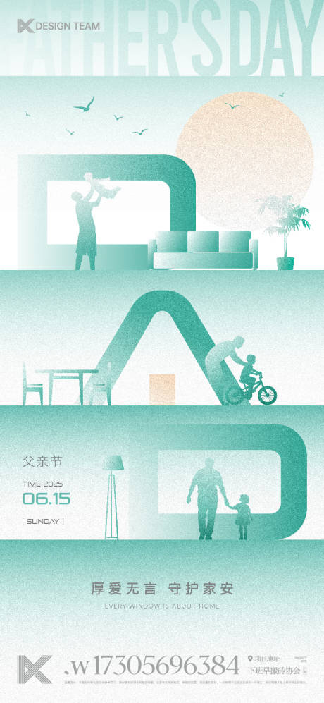 源文件下載【享設計】搜索編號：91750031536379230【父親節海報】