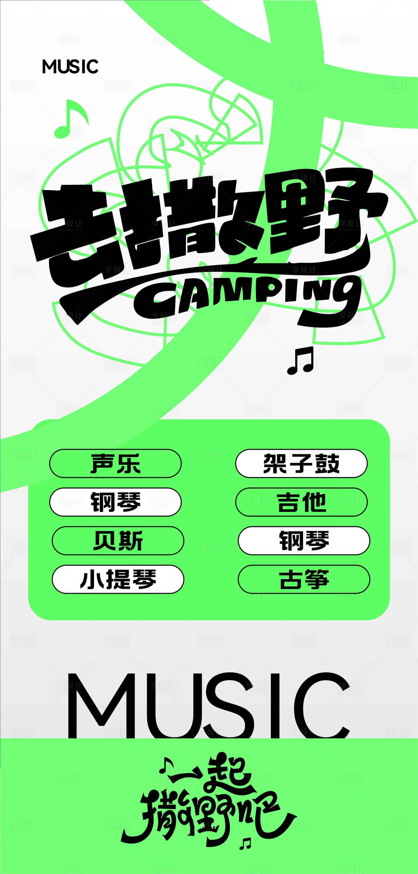 源文件下載【享設計】搜索編號：70070031331859652【音樂舞蹈藝術培訓班海報】