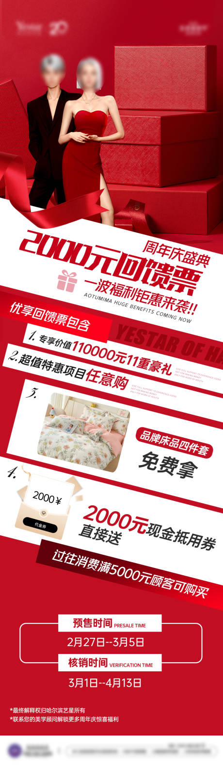 源文件下载【医美院庆礼物长图】编号：48970031243522625