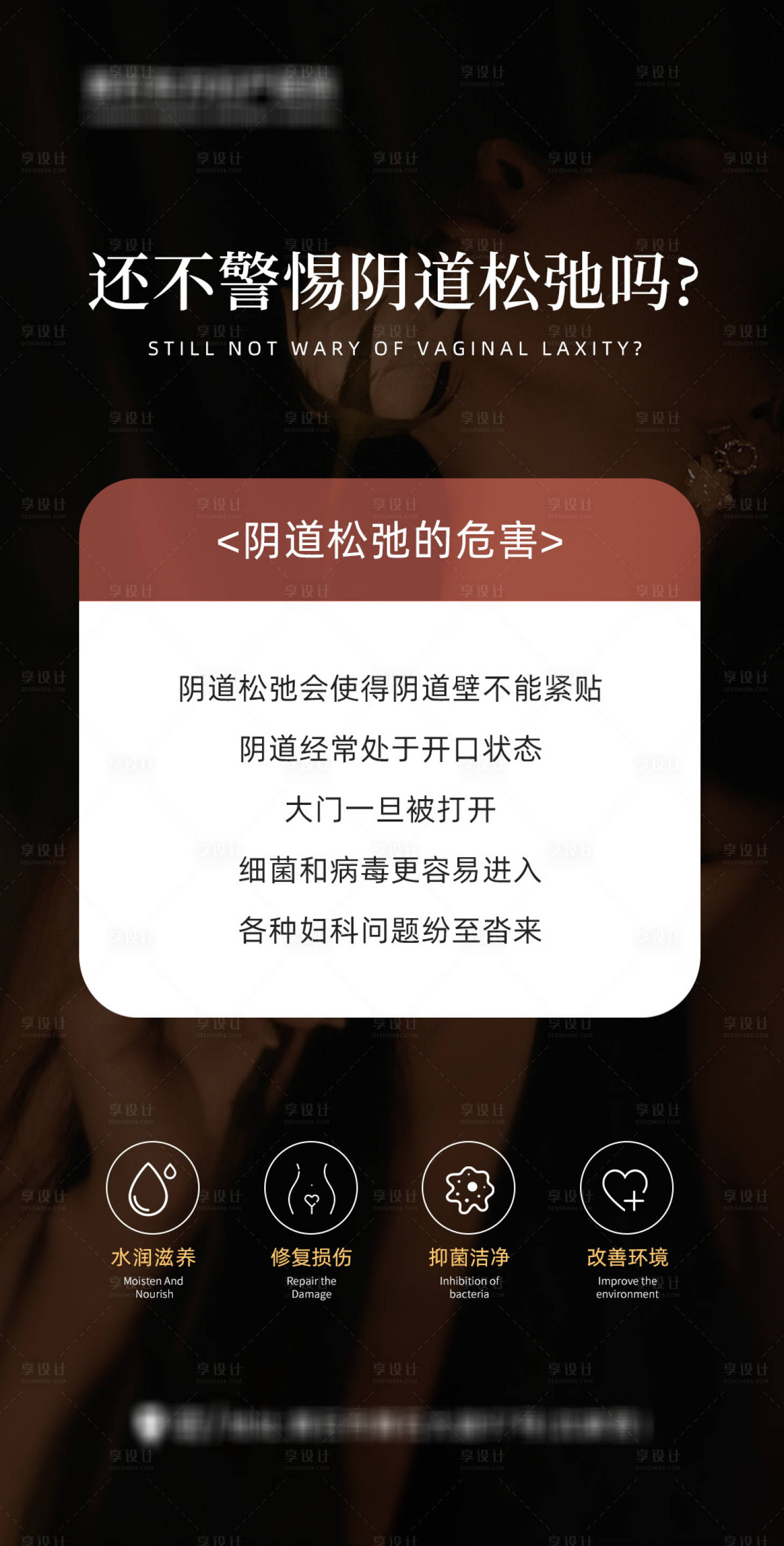 源文件下载【享设计】搜索编号：59070031639785365【警惕阴道松弛海报】