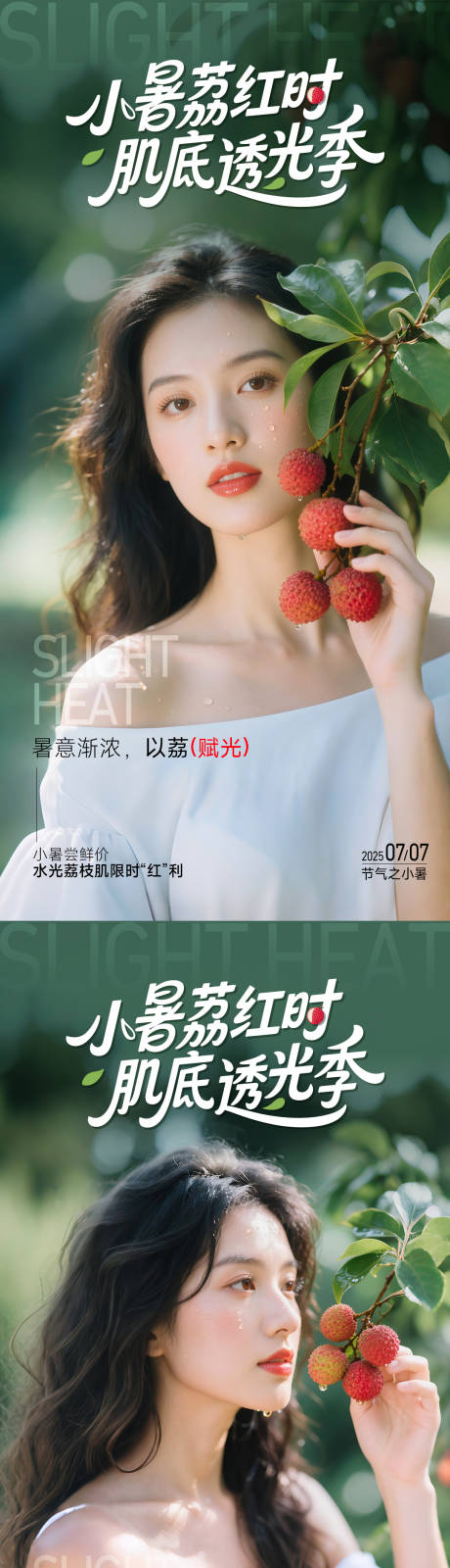 源文件下载【医美小暑系列海报】编号：96910031576891292