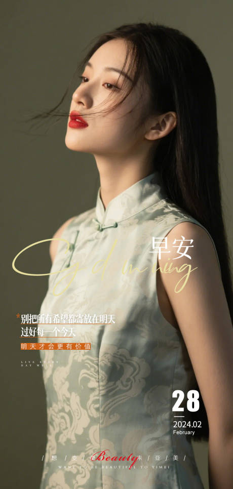 源文件下载【医美早安图中式海报】编号：72230031623121294
