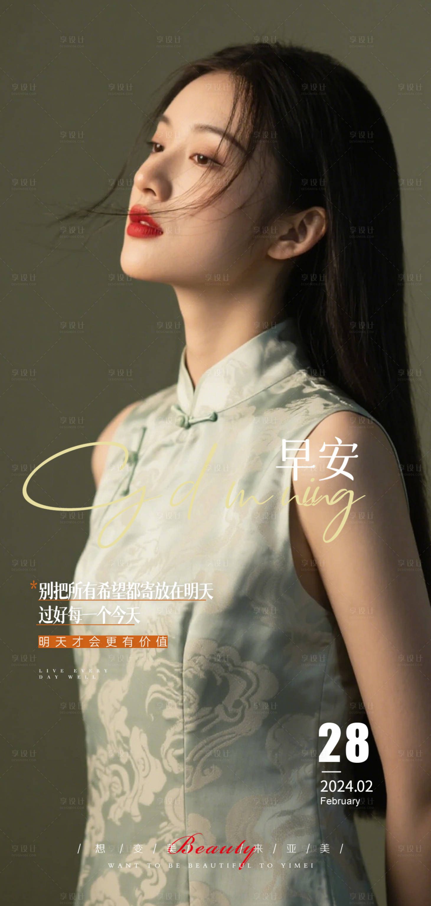 源文件下载【享设计】搜索编号：72230031623121294【医美早安图中式海报】