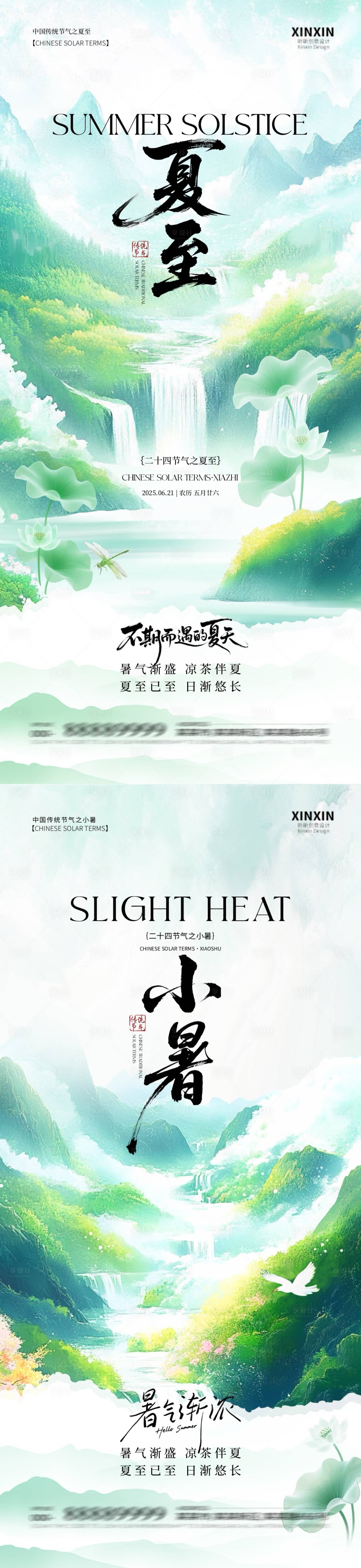 源文件下载【夏至小暑清新插画海报】编号：84620031209368442
