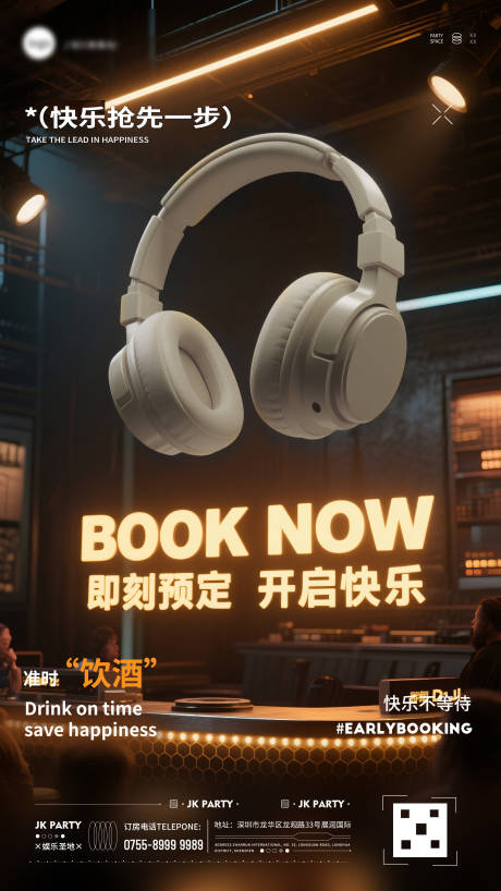 源文件下载【酒吧夜店邀约海报预定】编号：17060031525988543