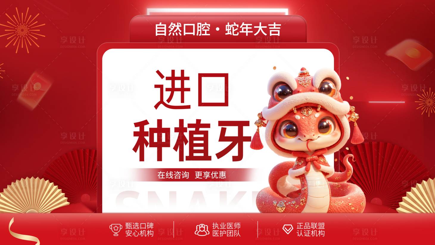 源文件下载【享设计】搜索编号：32120031158273874【美团口腔新年banner】