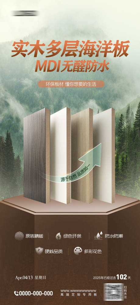 源文件下载【家居早安海报】编号：10400031634516297