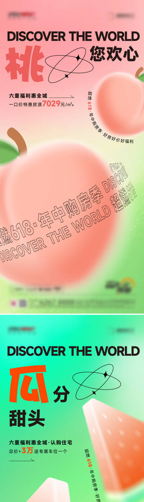 源文件下载【水果活动系列海报】编号：68070031466323767