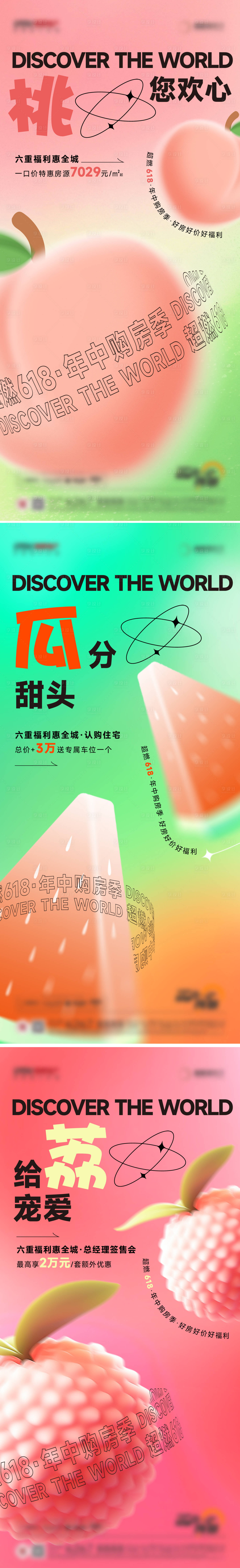 源文件下載【享設計】搜索編號：68070031466323767【水果活動系列海報】