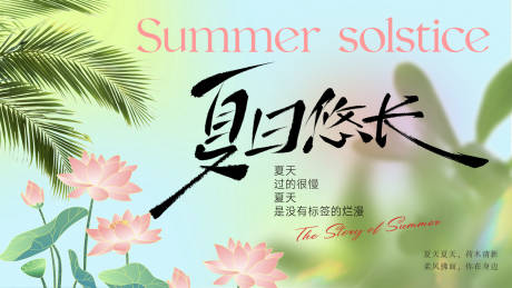 源文件下载【夏季夏日展板背景板kv】编号：23410031309814892