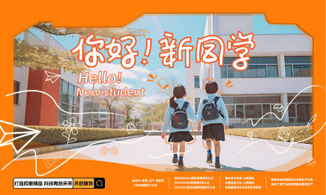 源文件下载【学校开学活动展板】编号：85450031537811202