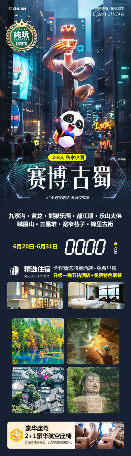 源文件下载【四川九寨沟黄龙赛博】编号：93970031305804950