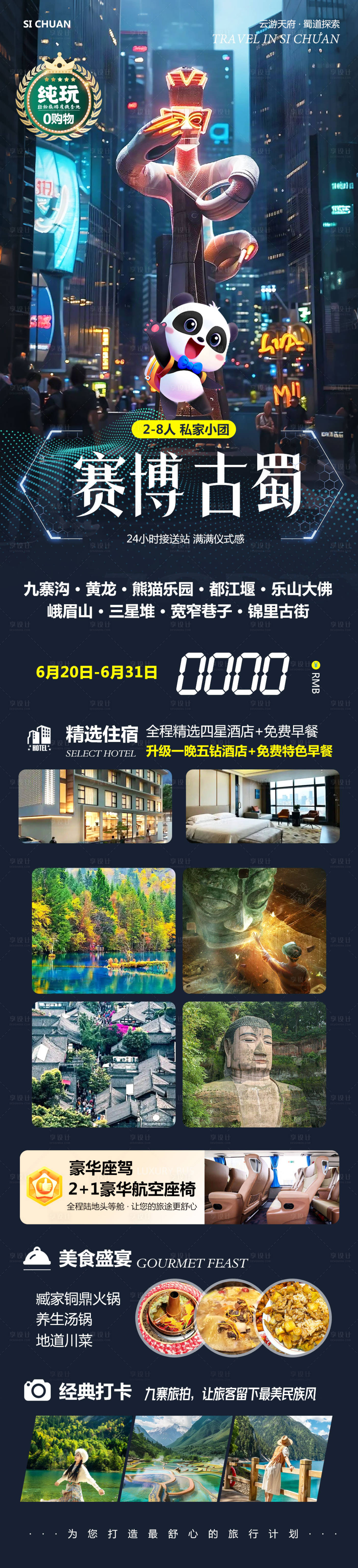 源文件下載【四川九寨溝黃龍賽博】編號：93970031305804950