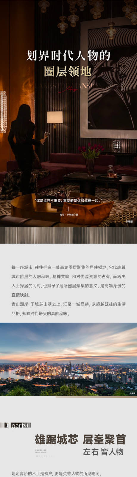 源文件下载【山湖圈层价值点长图】编号：80310031653306694