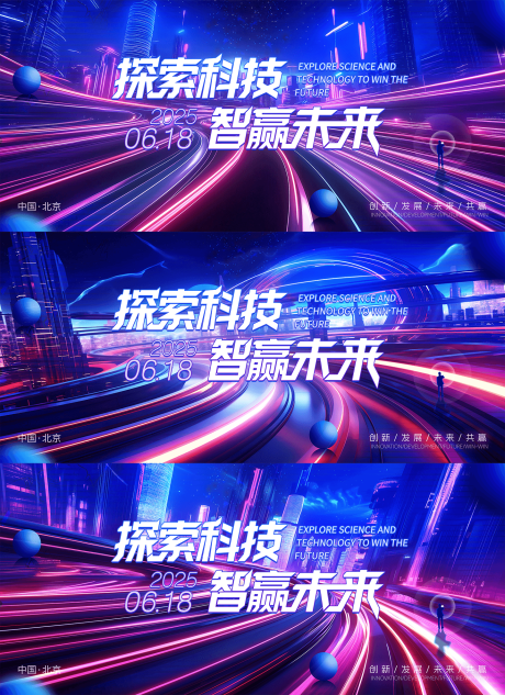 源文件下載【科技發布會活動背景板】編號：20140031322854930