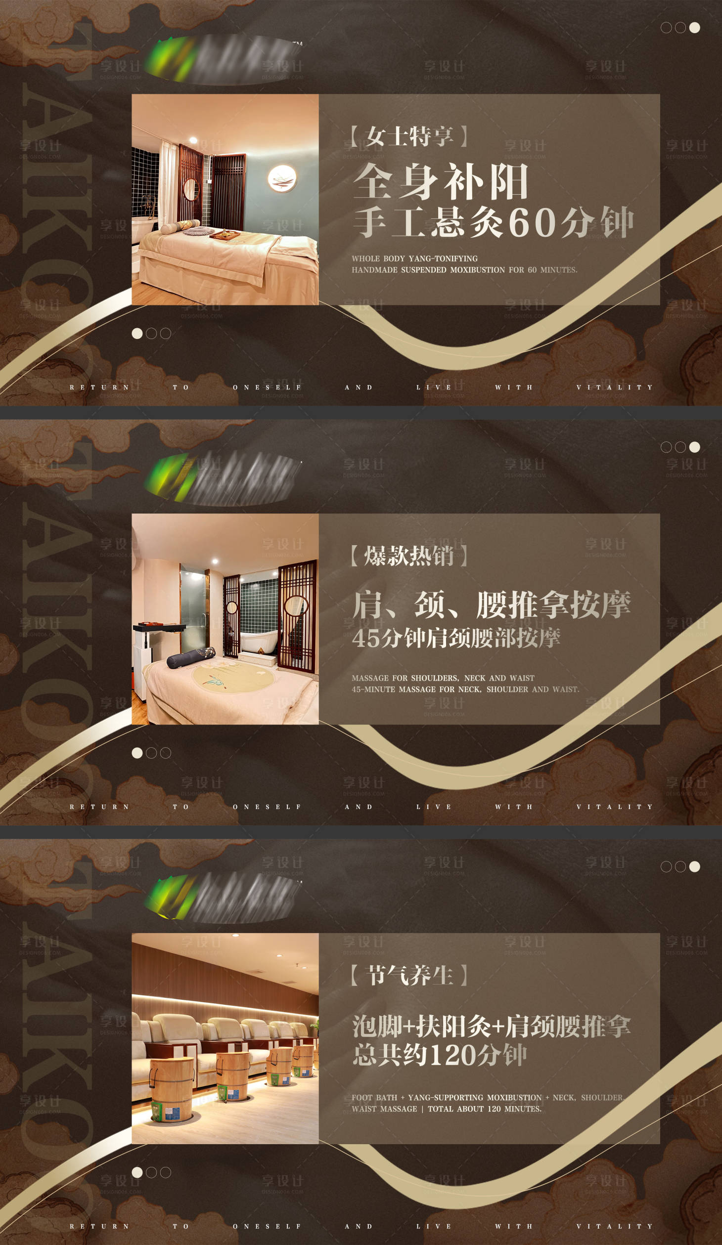 源文件下载【享设计】搜索编号：81060031224283589【中医养生美团轮播图 】