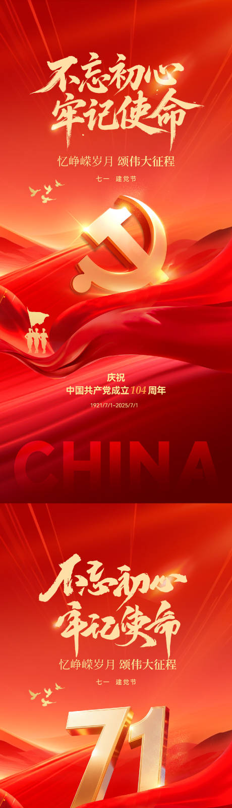 源文件下載【享設計】搜索編號：85000031507841188【七一建黨節紅金海報】