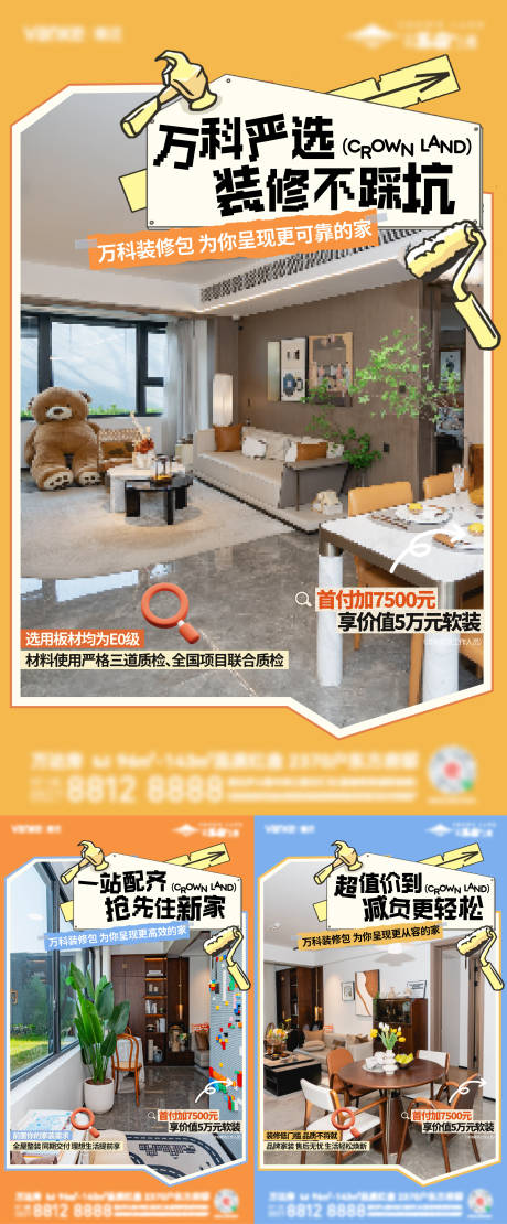 源文件下载【房地产家装包装修系列刷屏海报】编号：31910031146359141