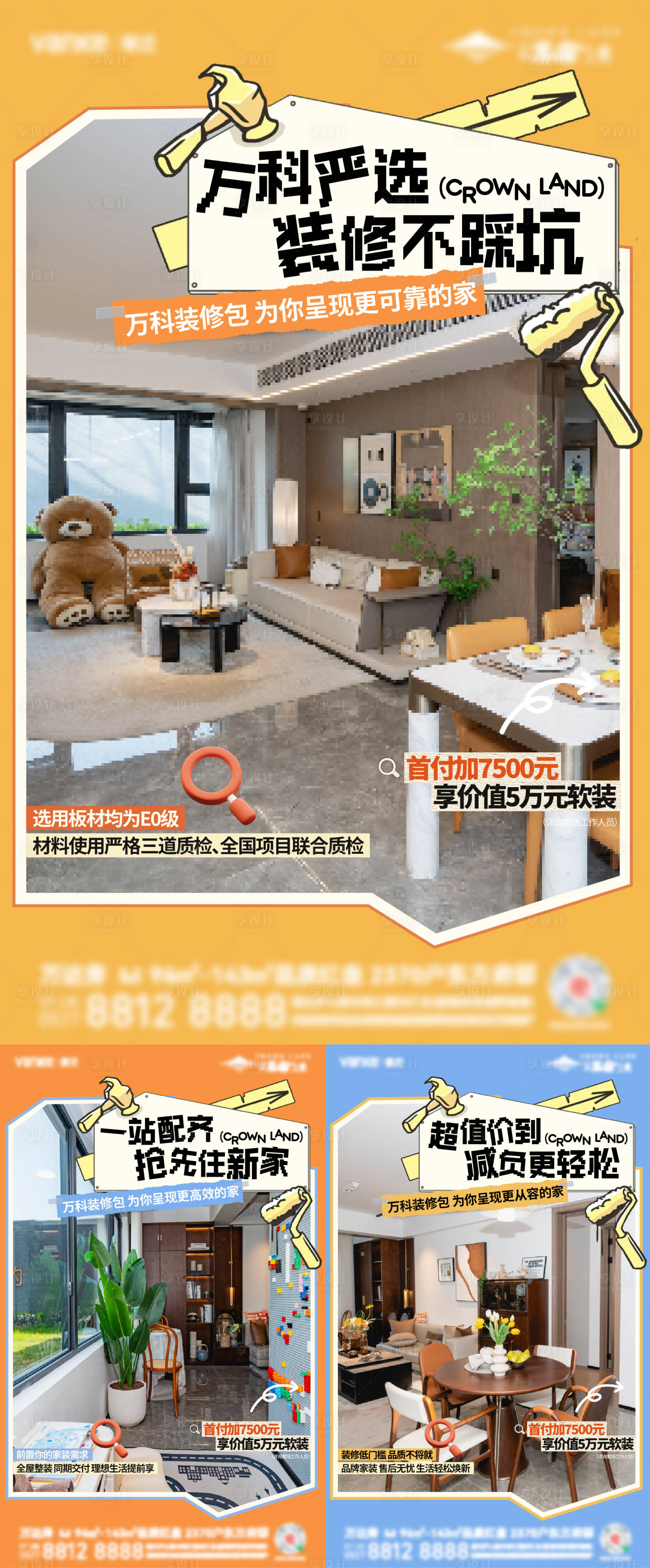 源文件下載【享設(shè)計(jì)】搜索編號(hào)：31910031146359141【房地產(chǎn)家裝包裝修系列刷屏海報(bào)】