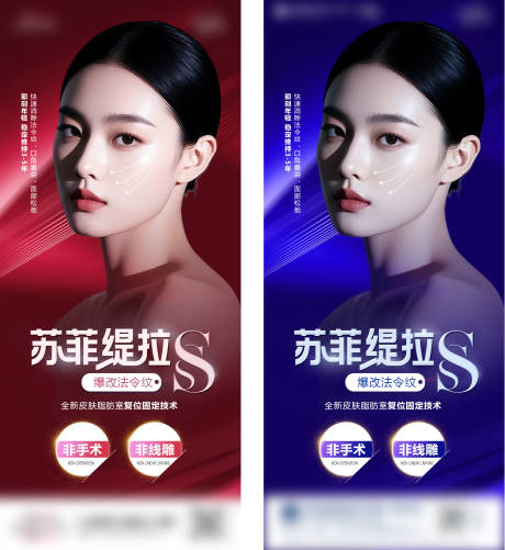 源文件下載【醫美面部提升線雕活動海報】編號：79950031492662982