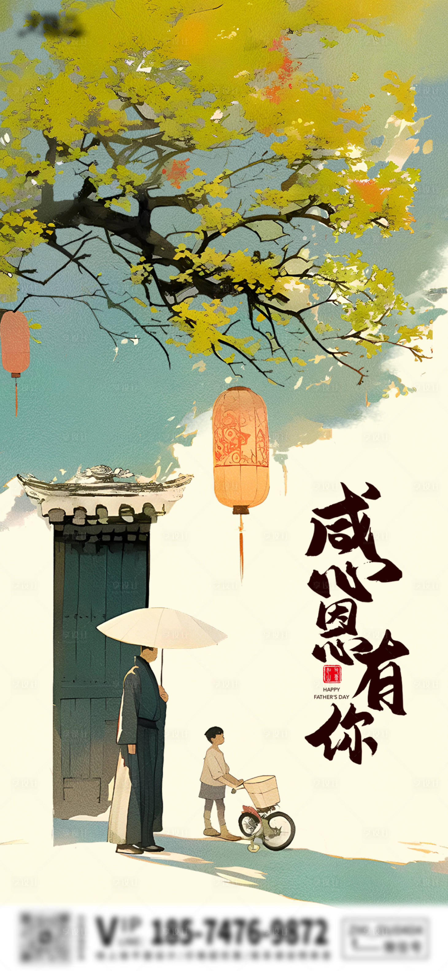 源文件下載【享設計】搜索編號：91720031330036715【父親節海報】