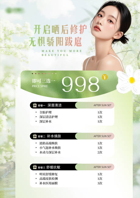 源文件下载【医美防晒皮肤管理产品卡项绿色海报】编号：88950031302122537