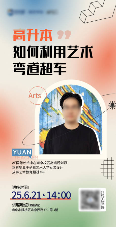 源文件下载【艺术留学宣传海报】编号：16710031471949590