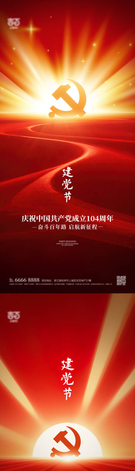 源文件下载【建党节海报】编号：48750031385593196