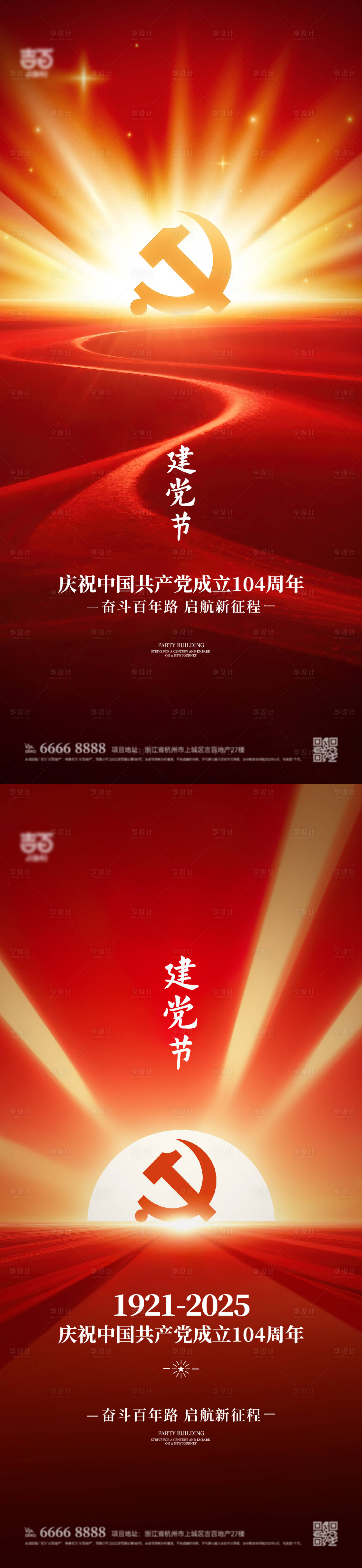 源文件下载【享设计】搜索编号：48750031385593196【建党节海报】